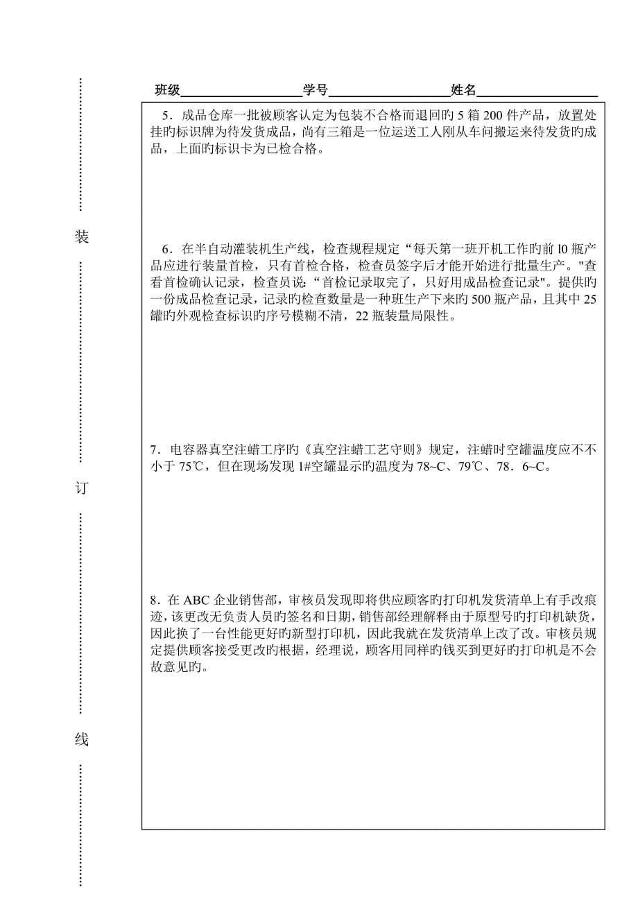 全面质量管理基础知识试卷_第5页