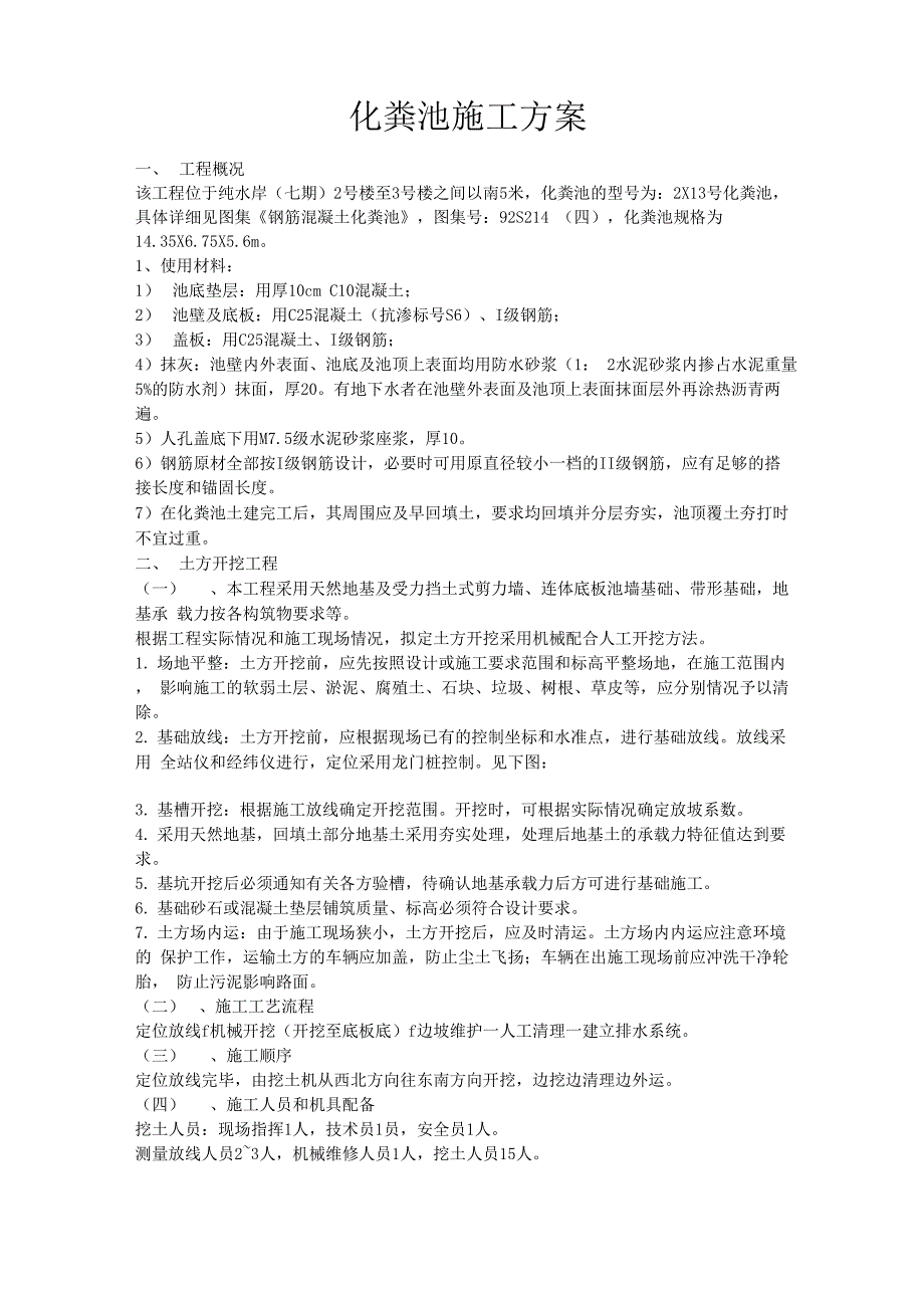 化粪池施工技术资料_第1页