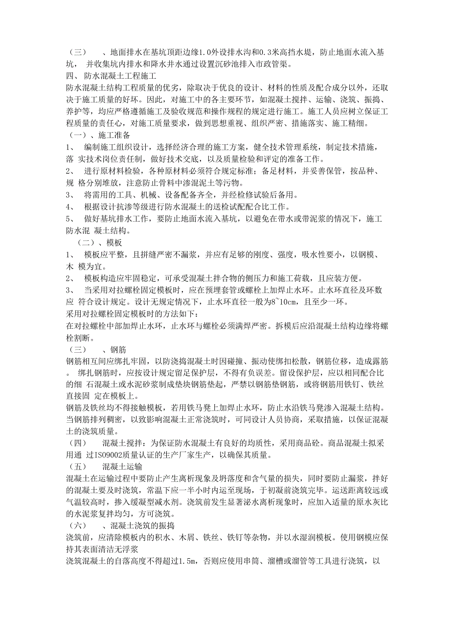 化粪池施工技术资料_第3页