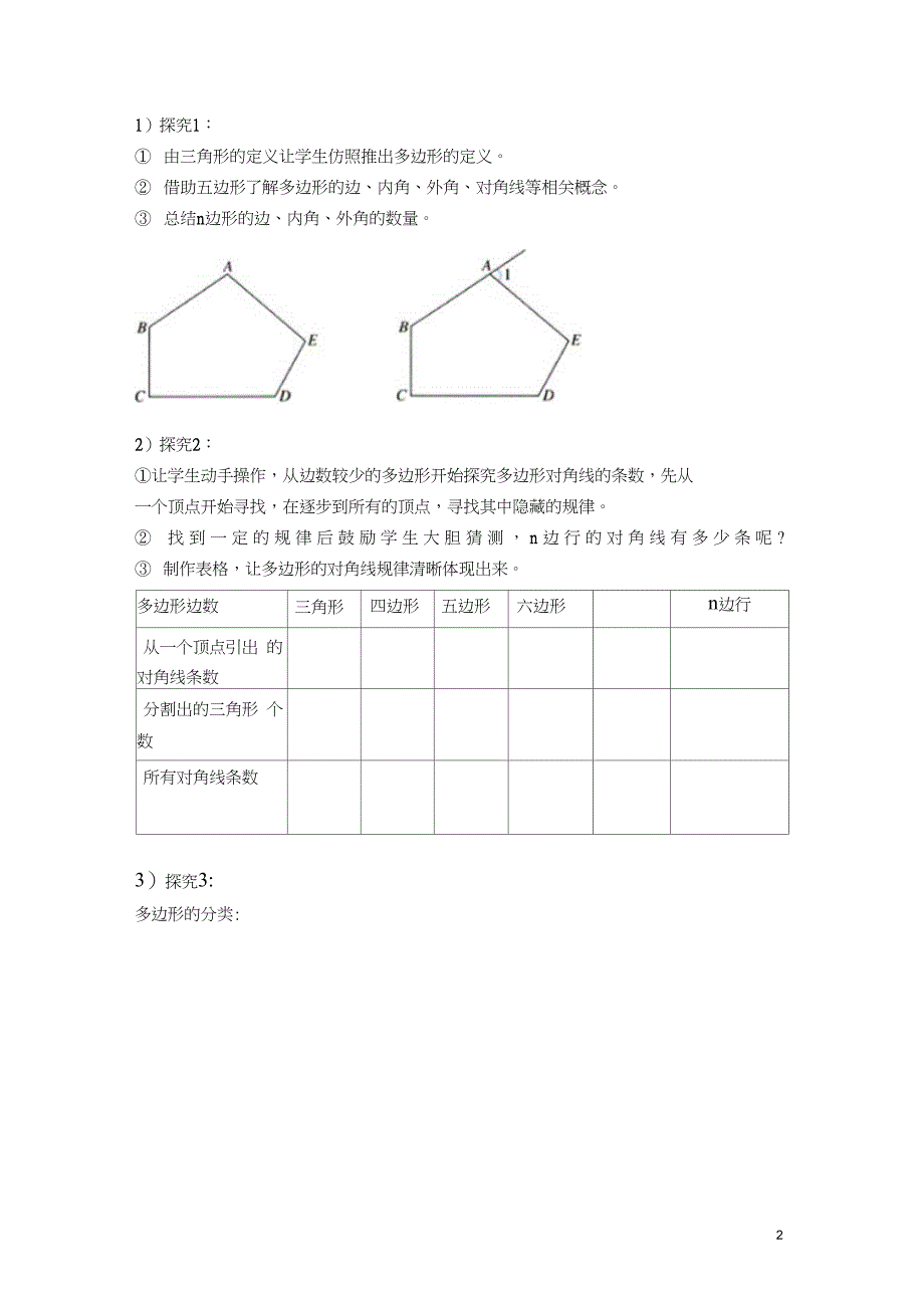 说课稿】多边形_第2页