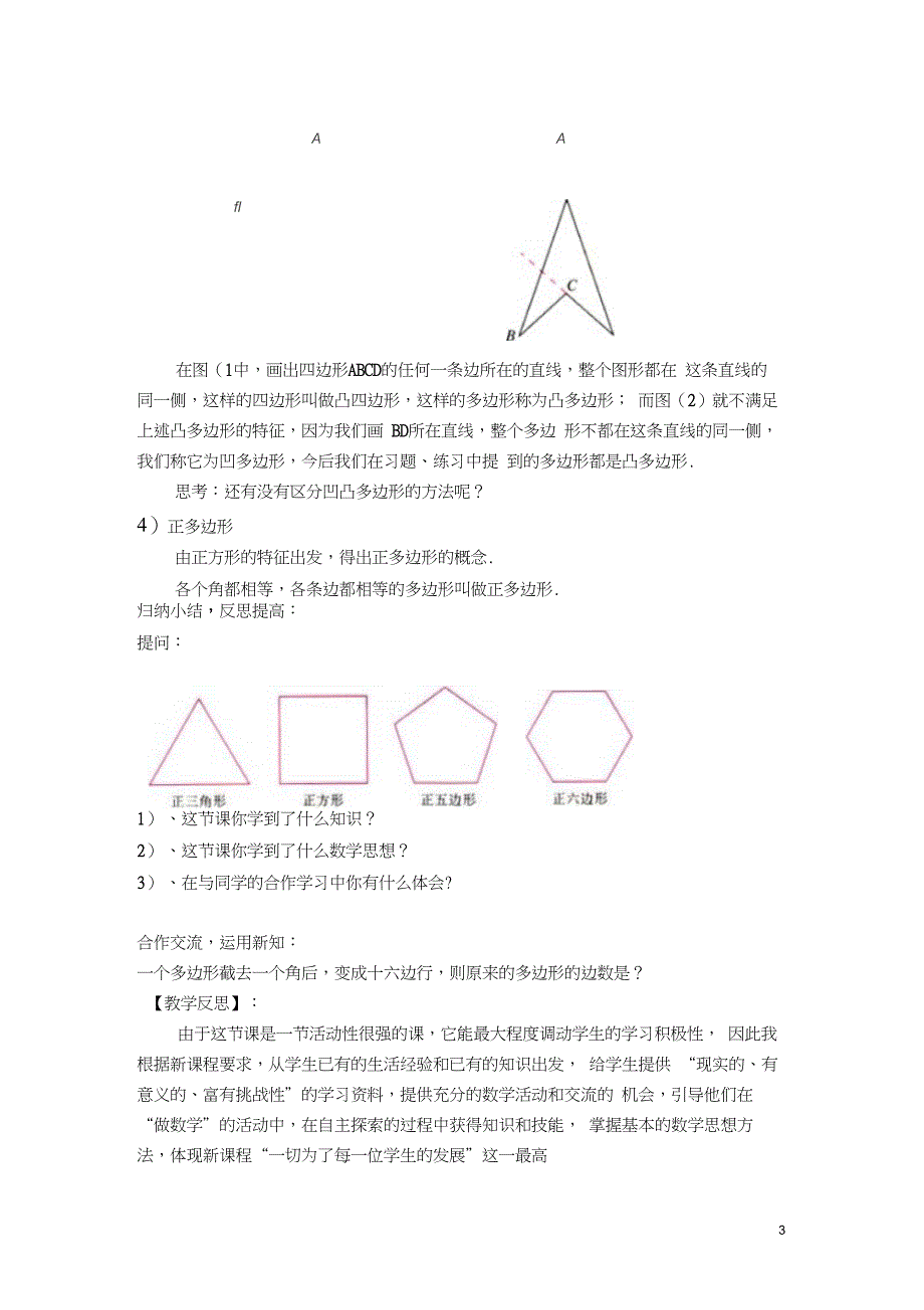 说课稿】多边形_第3页