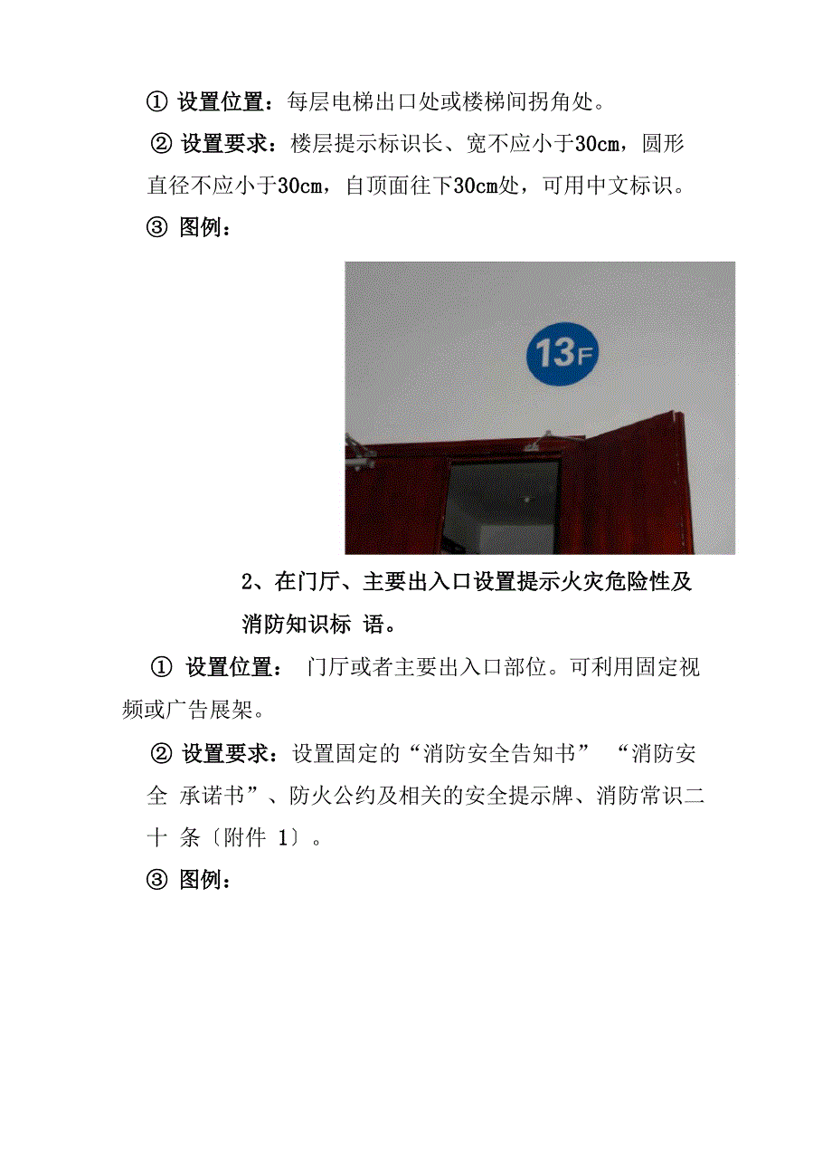 高层建筑消防安全标识设置指南_第3页