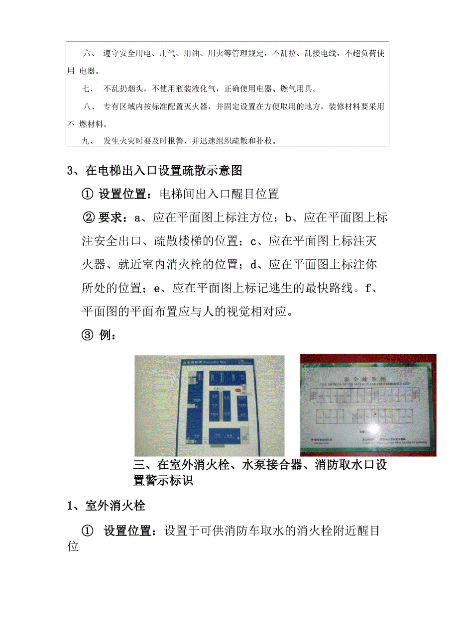 高层建筑消防安全标识设置指南_第5页