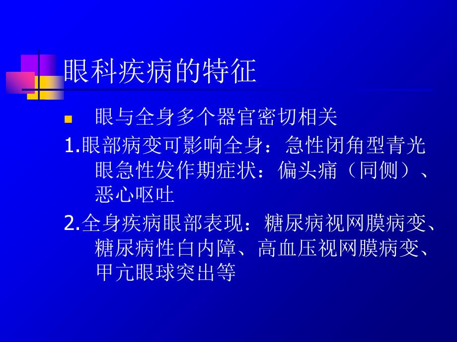 眼科护理概述PPT课件_第3页