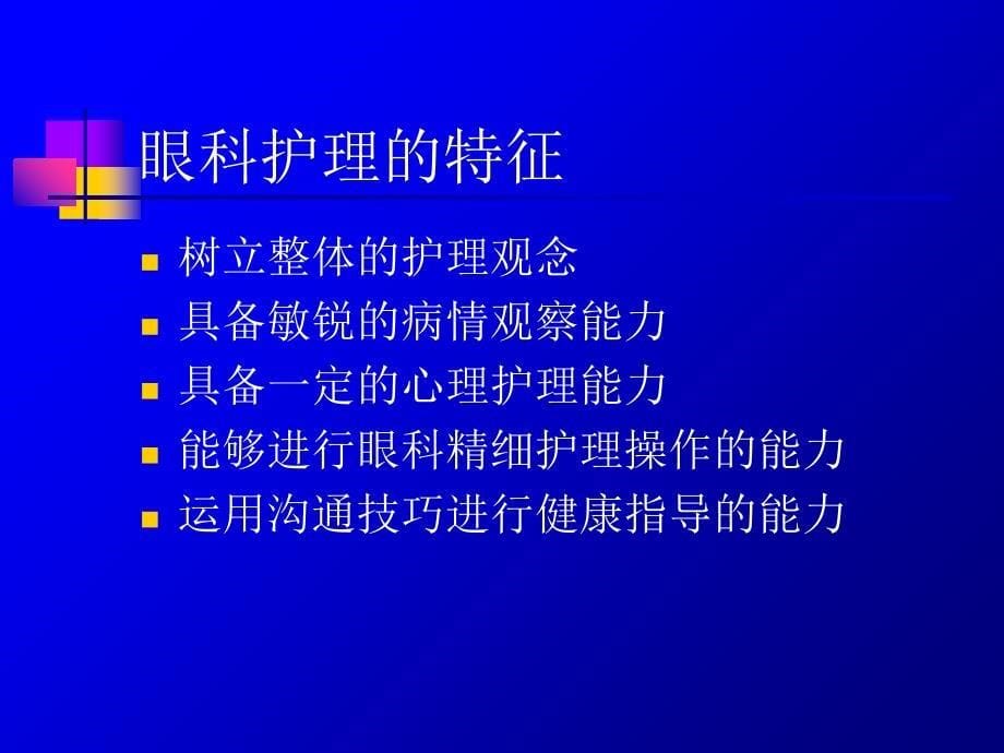 眼科护理概述PPT课件_第5页