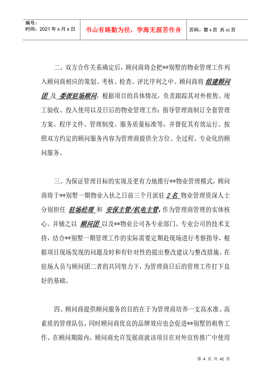 某物业别墅服务代管方案(40页)_第4页