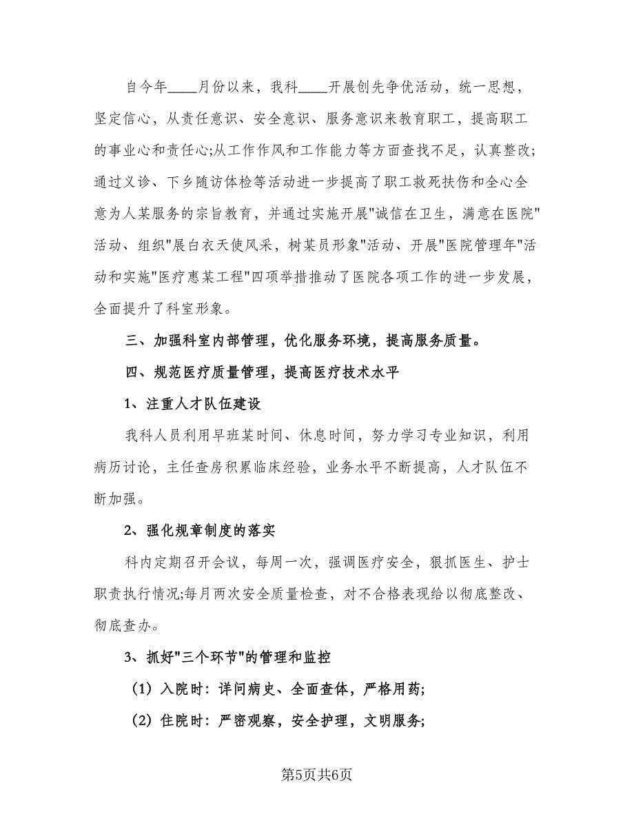 临床药师工作计划范文（三篇）.doc_第5页