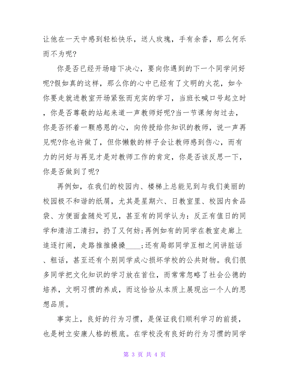 文明演讲稿：文明礼仪是我们学习、生活的根基.doc_第3页