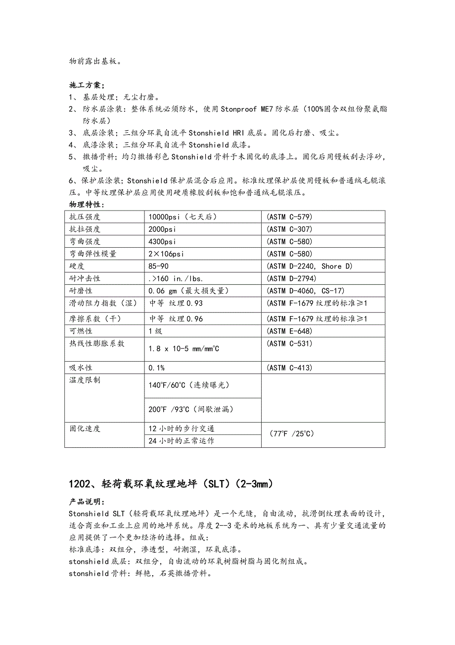 2、纹理地坪系统.doc_第2页