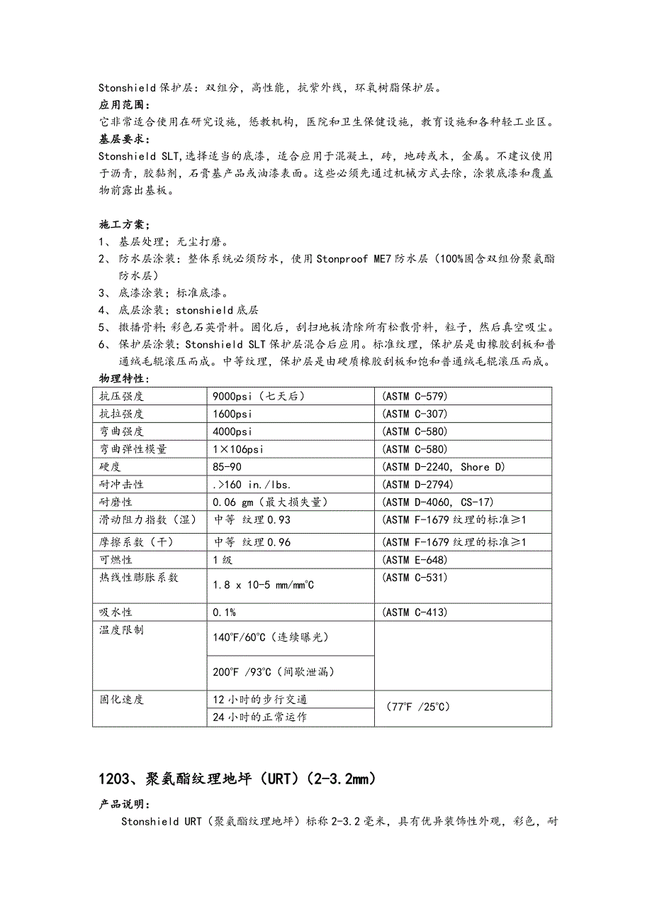 2、纹理地坪系统.doc_第3页