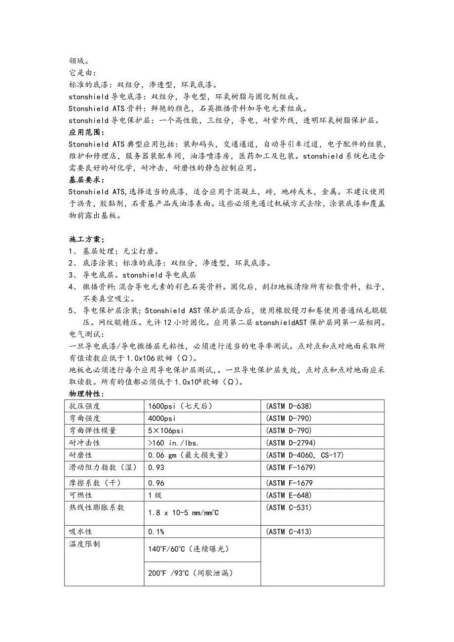 2、纹理地坪系统.doc_第5页