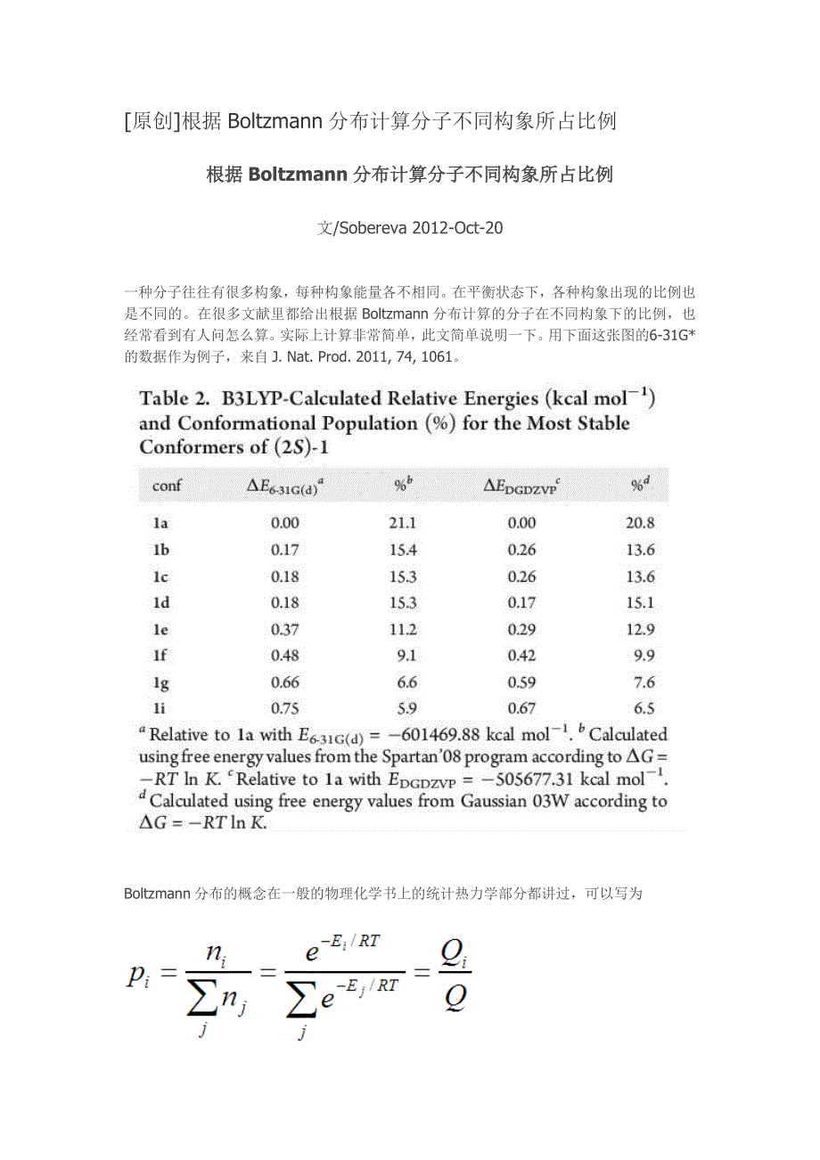 Boltzmann分布计算分子不同构象比例_第1页