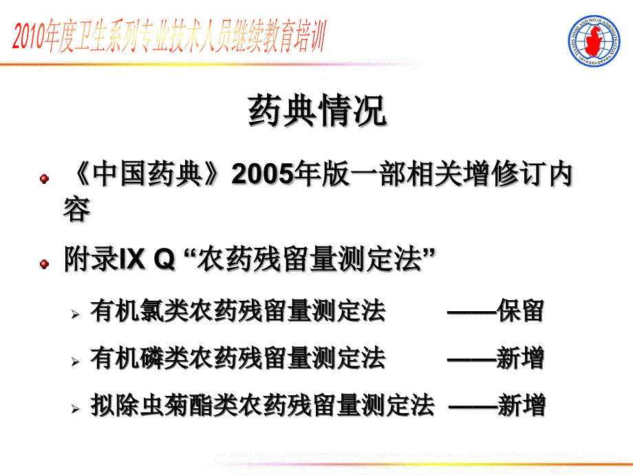 农药及黄曲霉毒素的测定及安全处置(精)_第2页