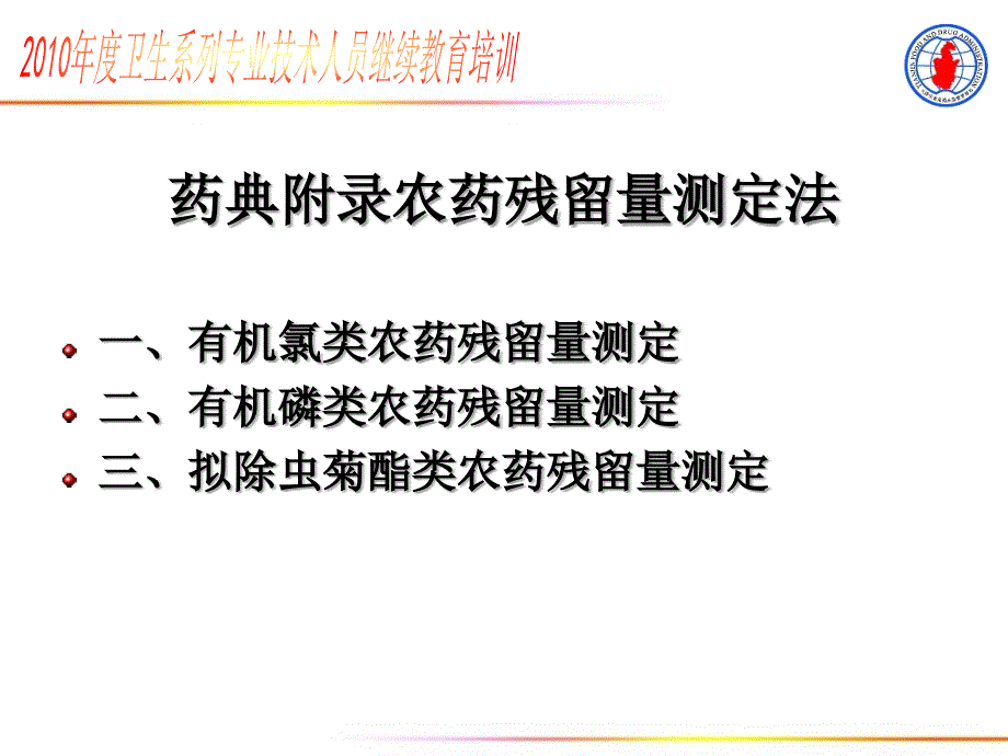 农药及黄曲霉毒素的测定及安全处置(精)_第3页