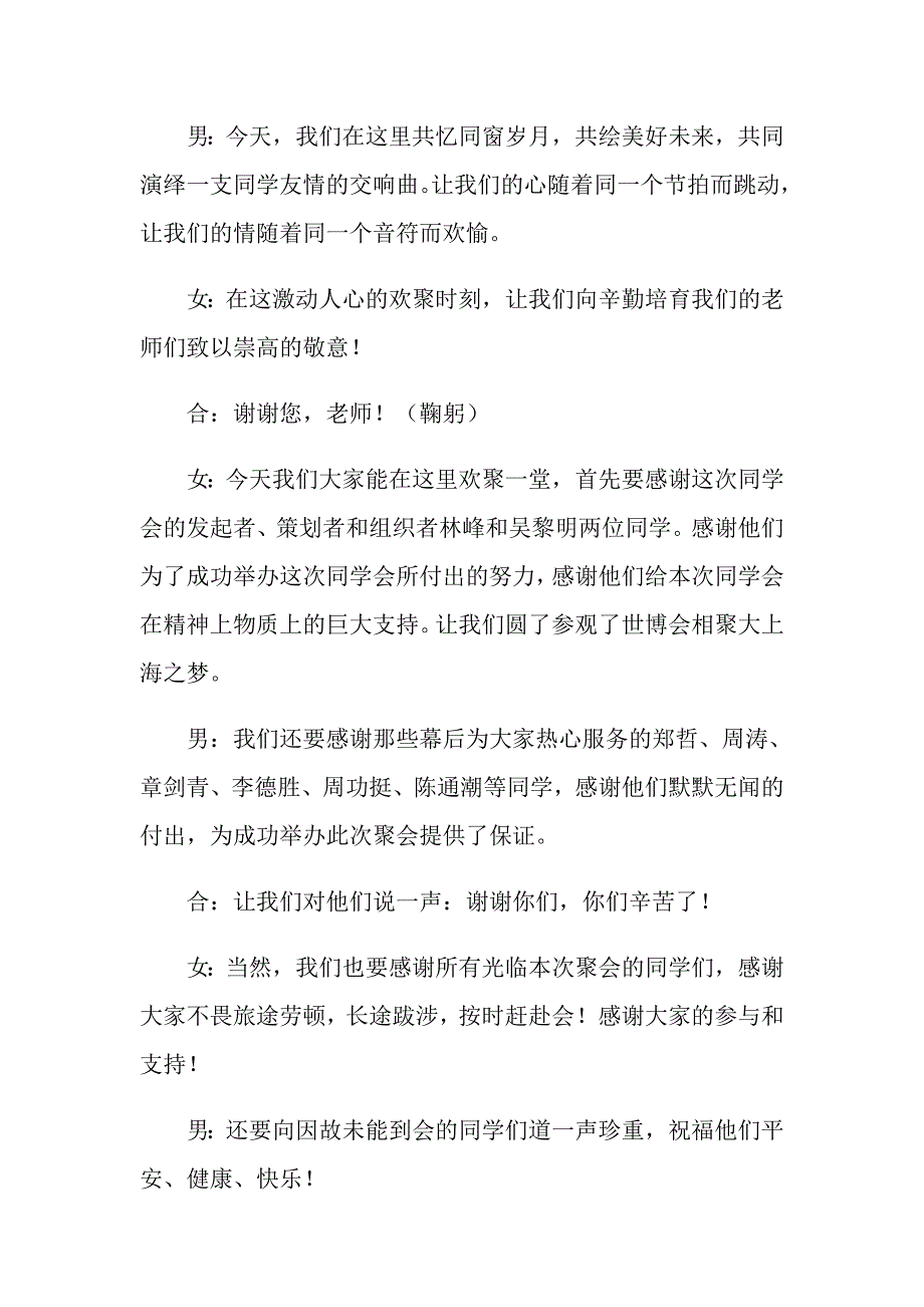 2022同学聚会主持词模板（精选3篇）_第2页