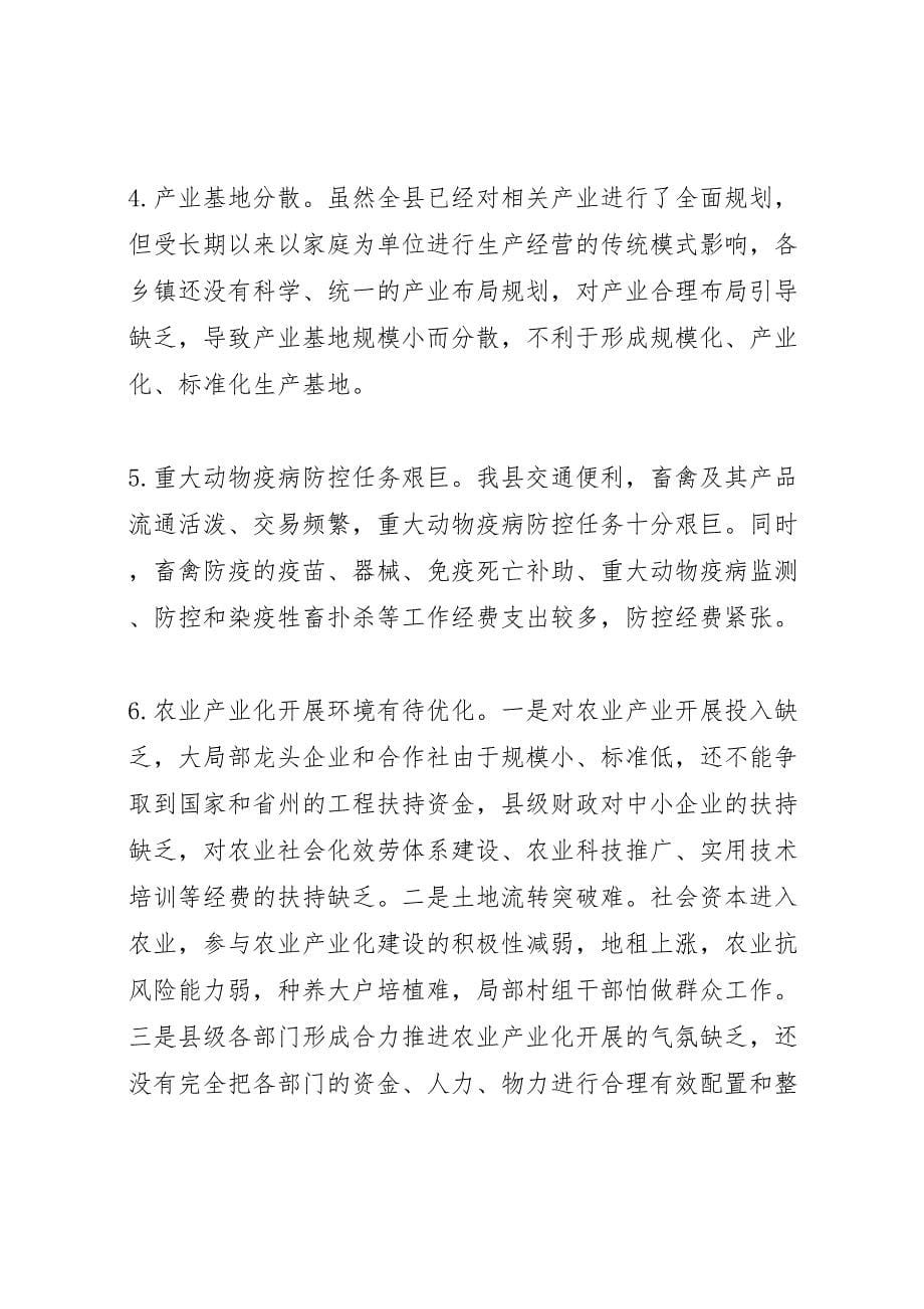 关于2023年县高原特色农业产业发展的调研报告.doc_第5页