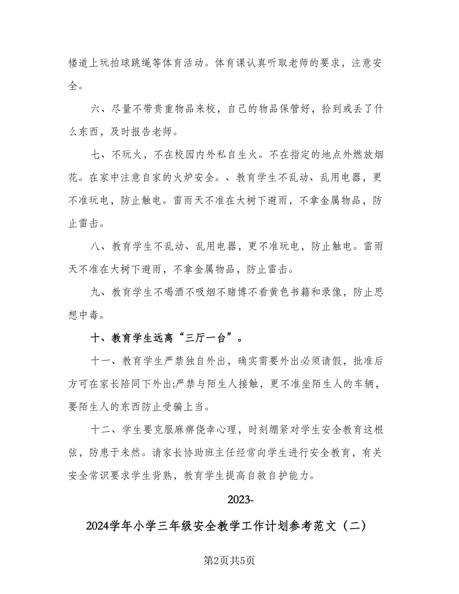 2023-2024学年小学三年级安全教学工作计划参考范文（二篇）.doc_第2页