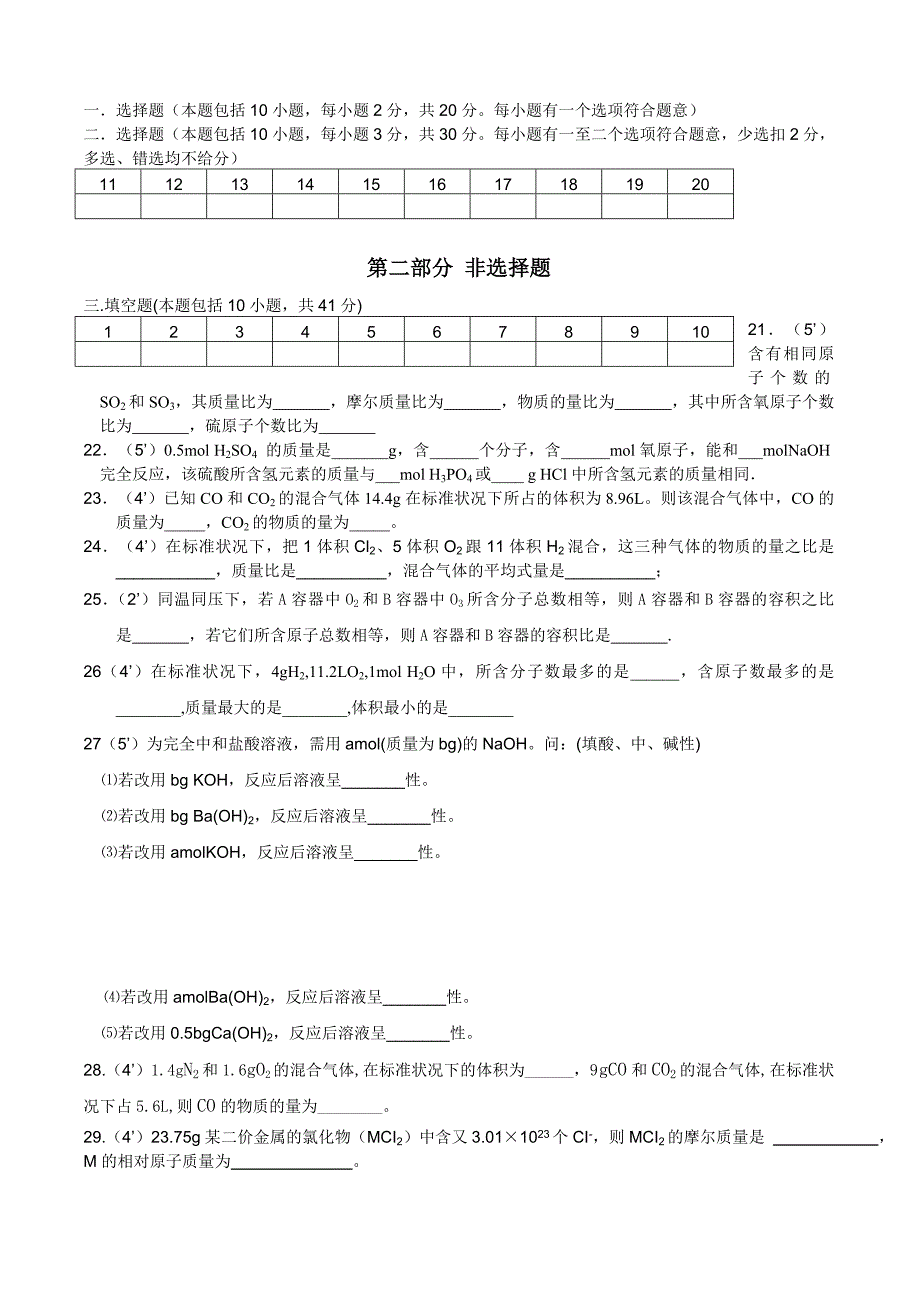 高中化学《丰富多彩的物质》同步练习9 苏教版必修1_第3页