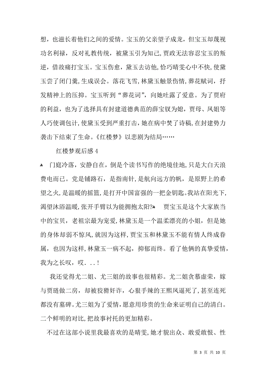 红楼梦观后感11篇2_第3页