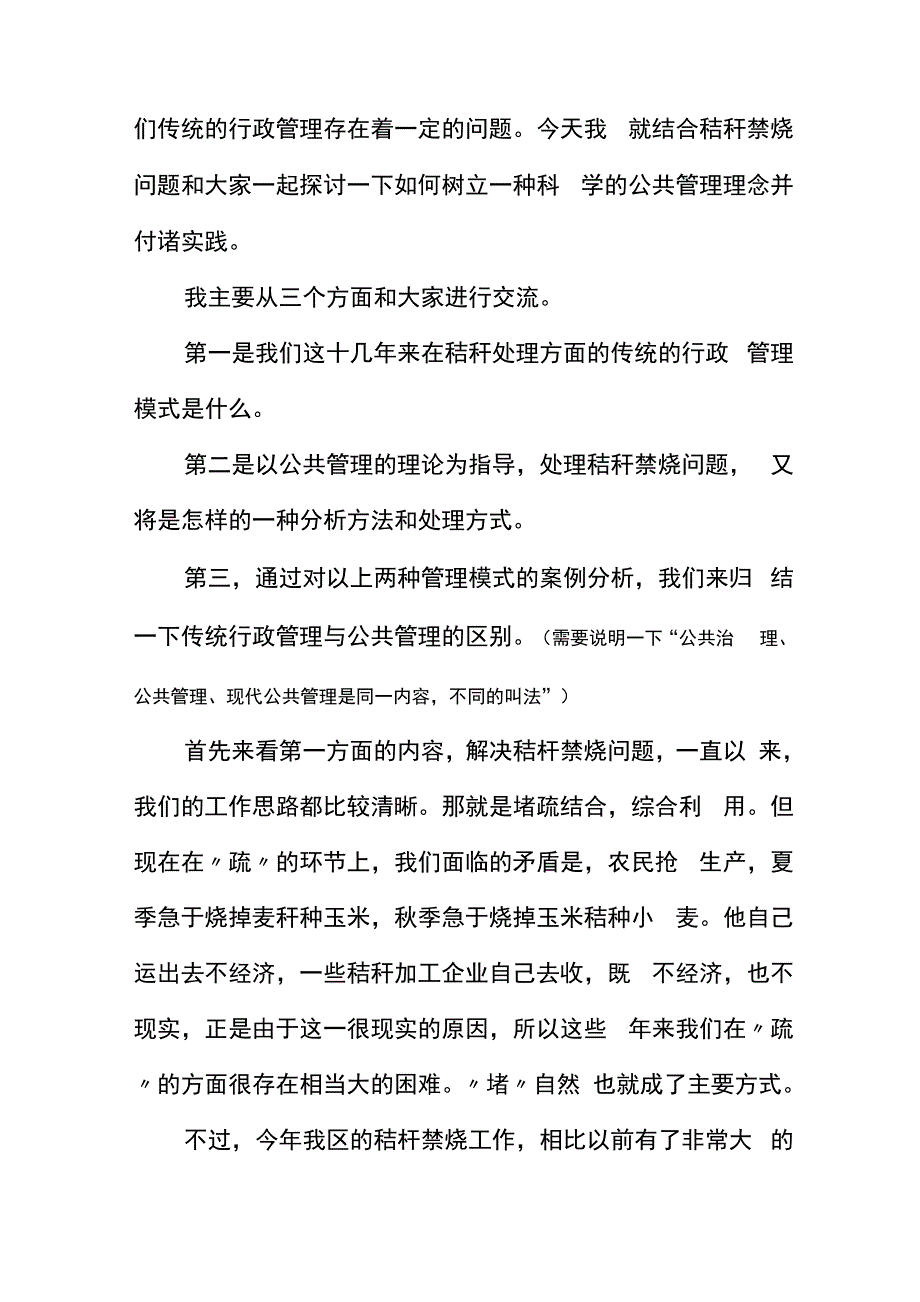 秸秆禁烧的公共管理学分析与思考_第2页