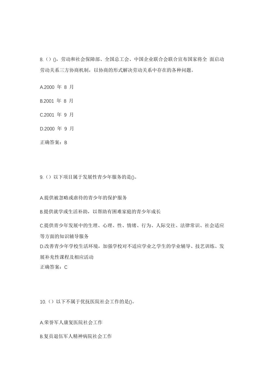 2023年河北省沧州市沧县兴济镇南街村社区工作人员考试模拟试题及答案_第4页