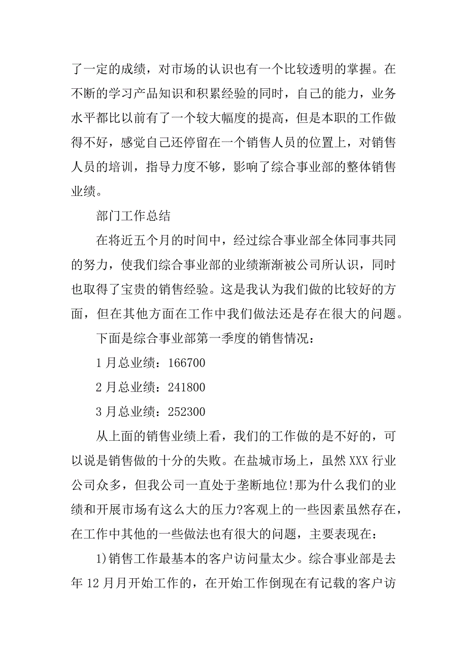 2023年销售季度工作总结及下季度工作计划_第2页