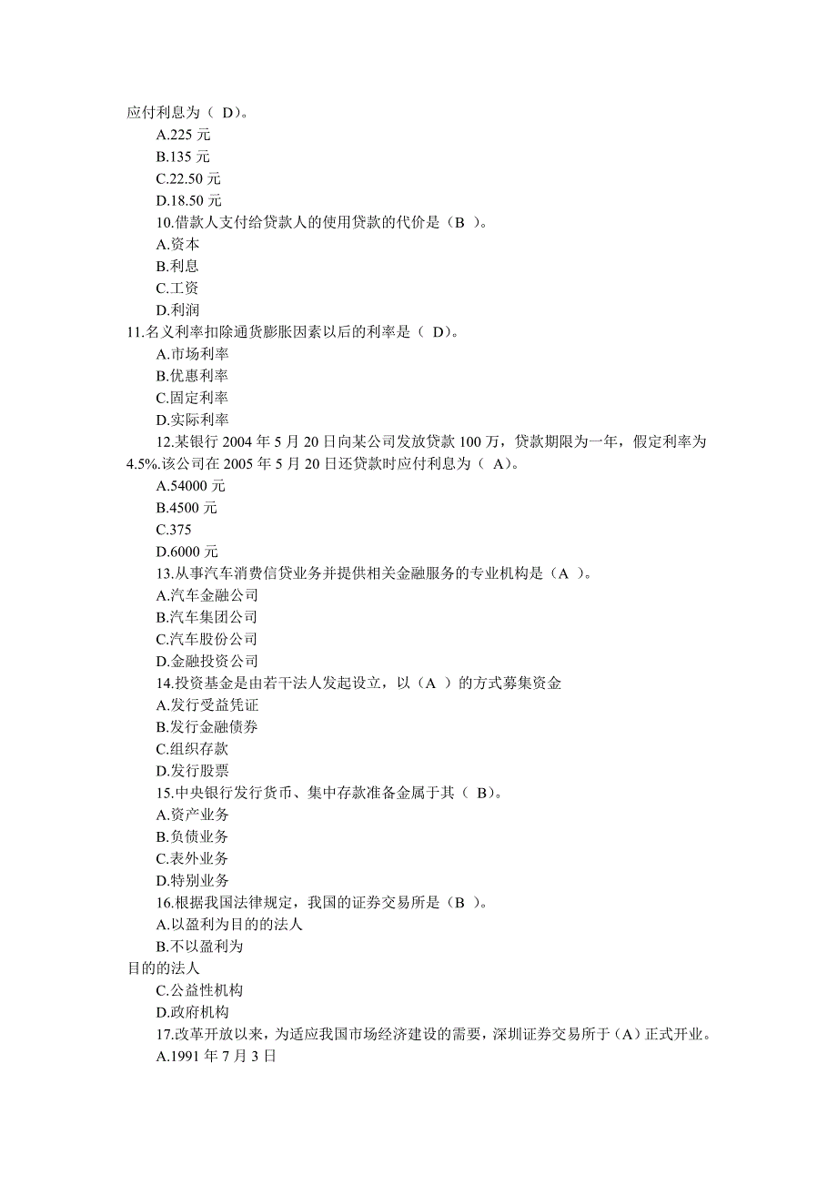 工商银行考试题库(附参考答案)_第2页