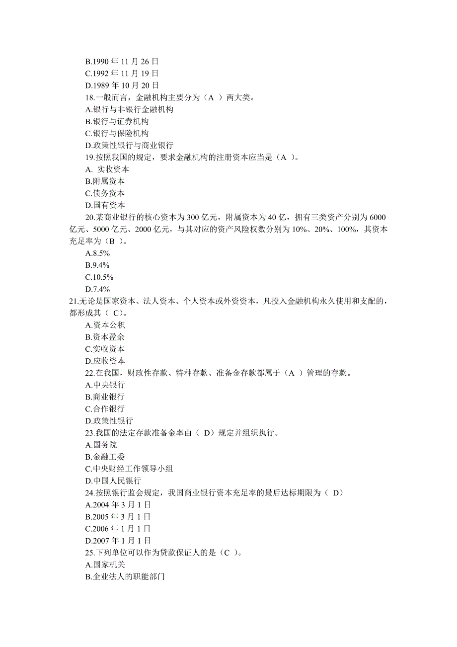 工商银行考试题库(附参考答案)_第3页