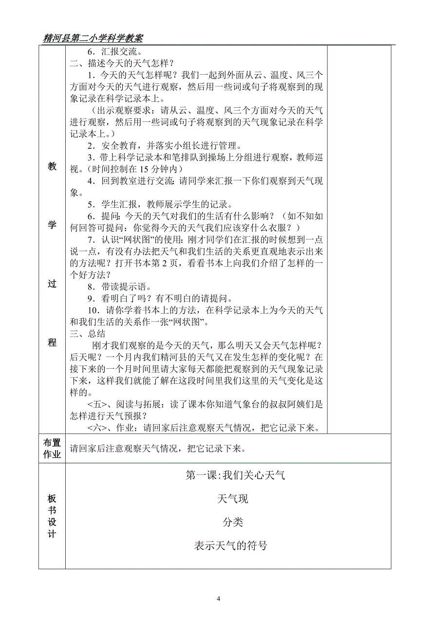 四年级上册科学第一单元教案.doc_第4页