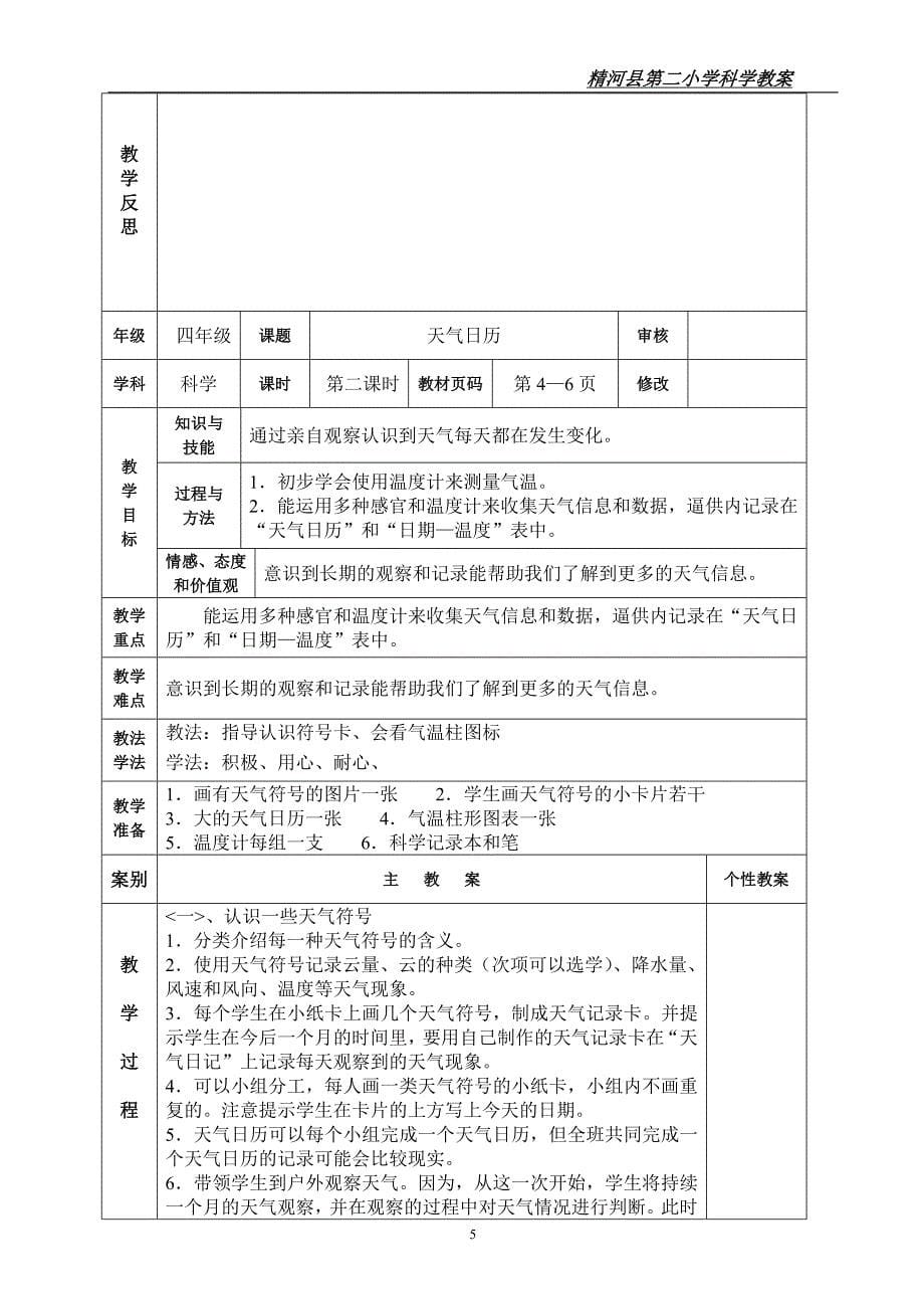 四年级上册科学第一单元教案.doc_第5页