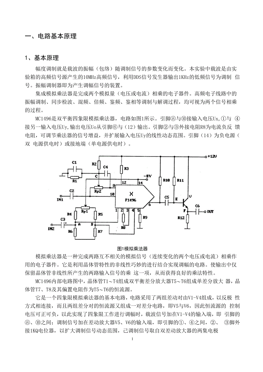 幅度调制电路的设计_第3页