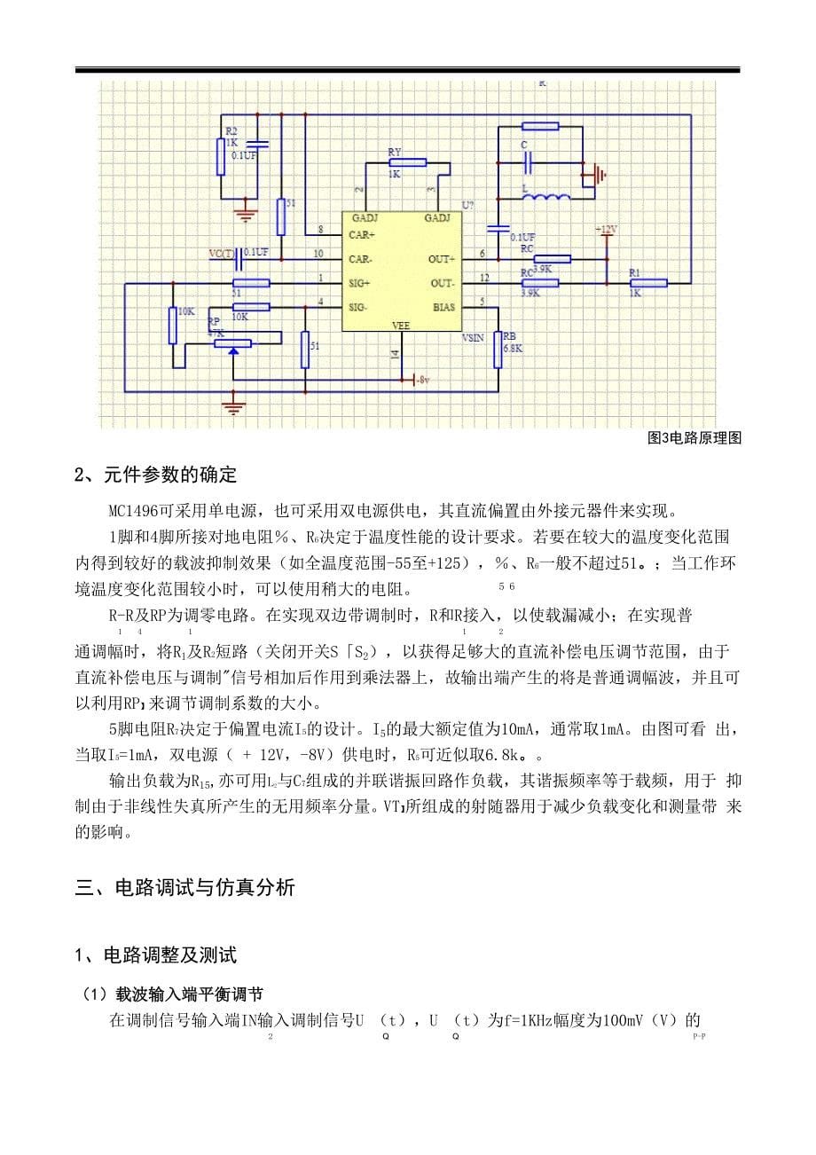 幅度调制电路的设计_第5页