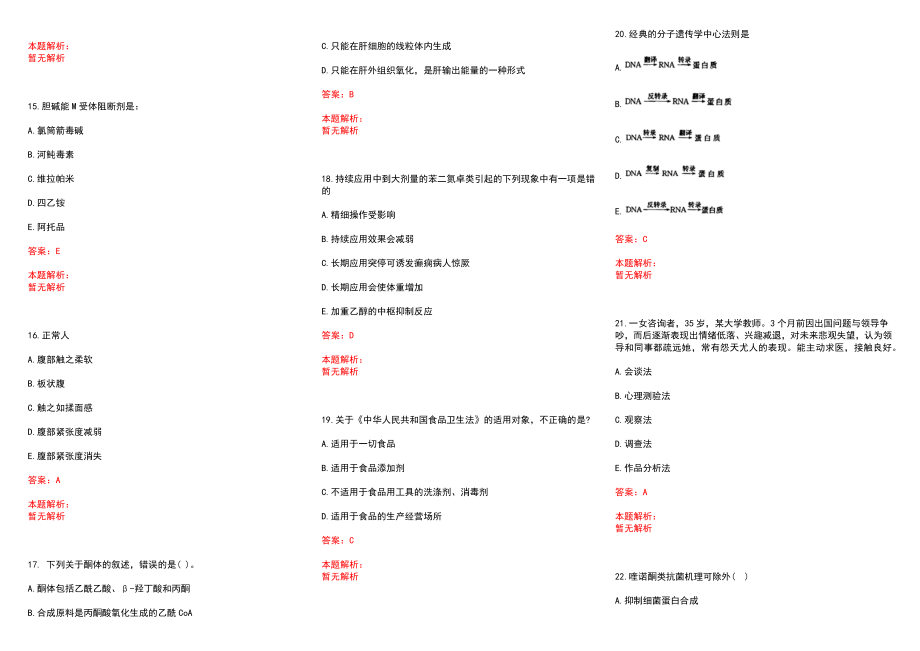 2022年04月成都市青白江区卫生和生育局公开招聘63名医疗卫生专业技术人员(一)历年参考题库答案解析_第3页