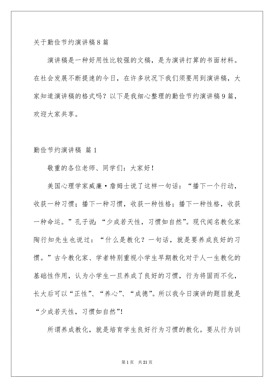 关于勤俭节约演讲稿8篇_第1页