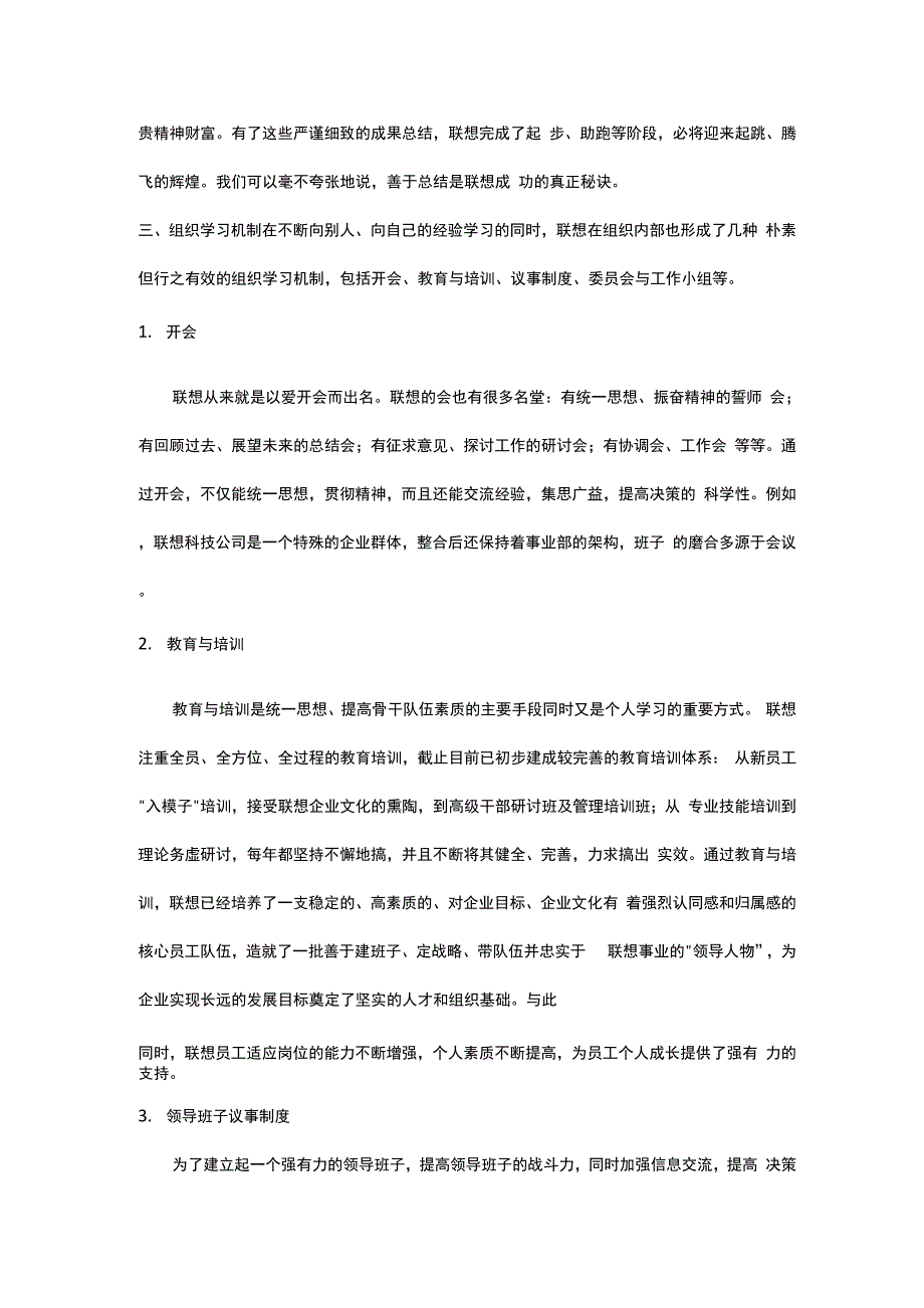 现代管理专题作业1_第5页