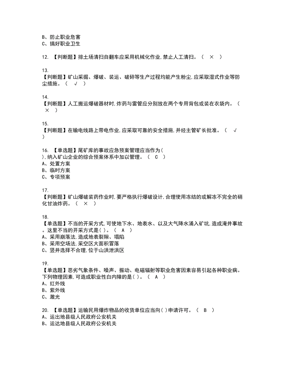 2022年金属非金属矿山安全检查（地下矿山）证书考试内容及考试题库含答案套卷98_第2页