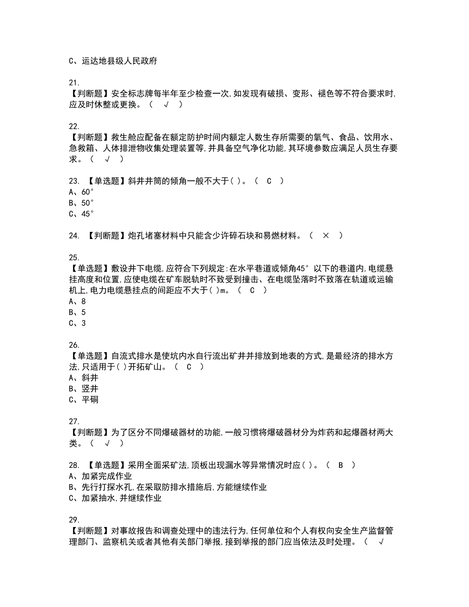 2022年金属非金属矿山安全检查（地下矿山）证书考试内容及考试题库含答案套卷98_第3页