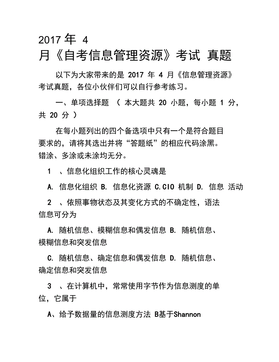 2017年4月《自考信息管理资源》考试真题_第1页