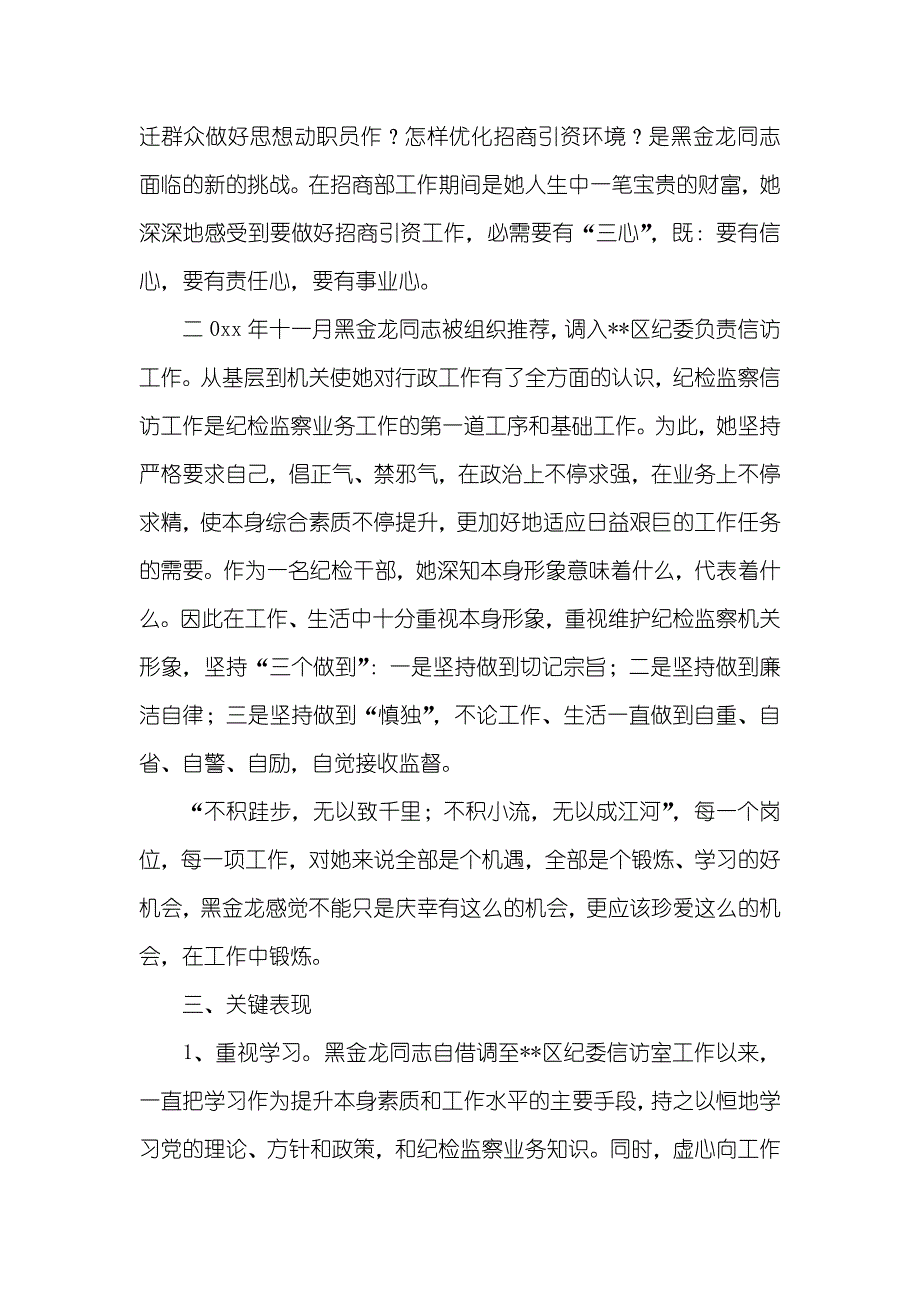 纪委信访工作优秀个人材料_第2页