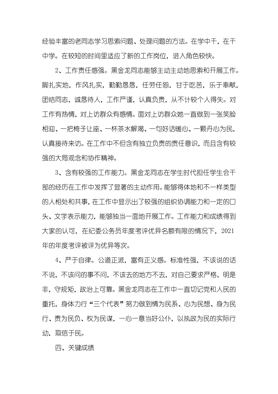 纪委信访工作优秀个人材料_第3页