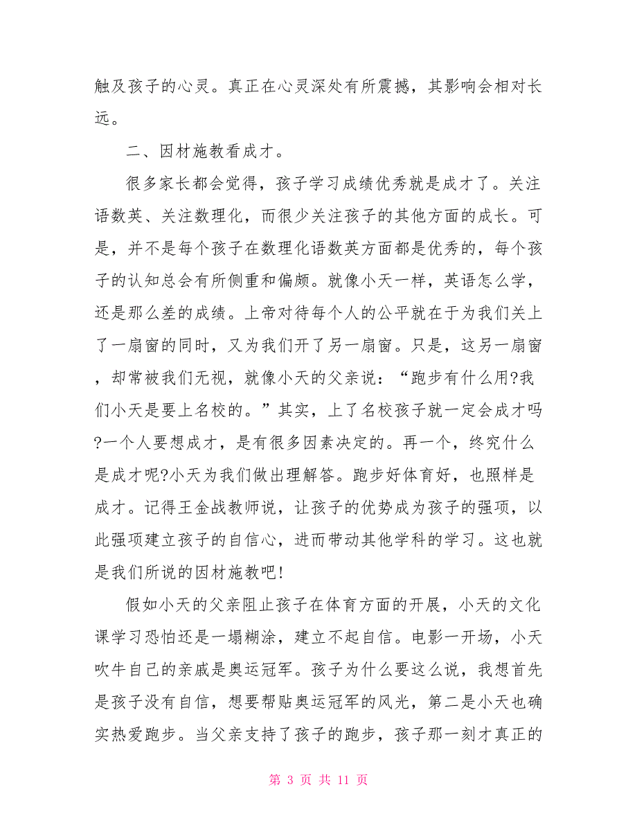 追逐梦想的孩子观后感精选5篇700字_第3页