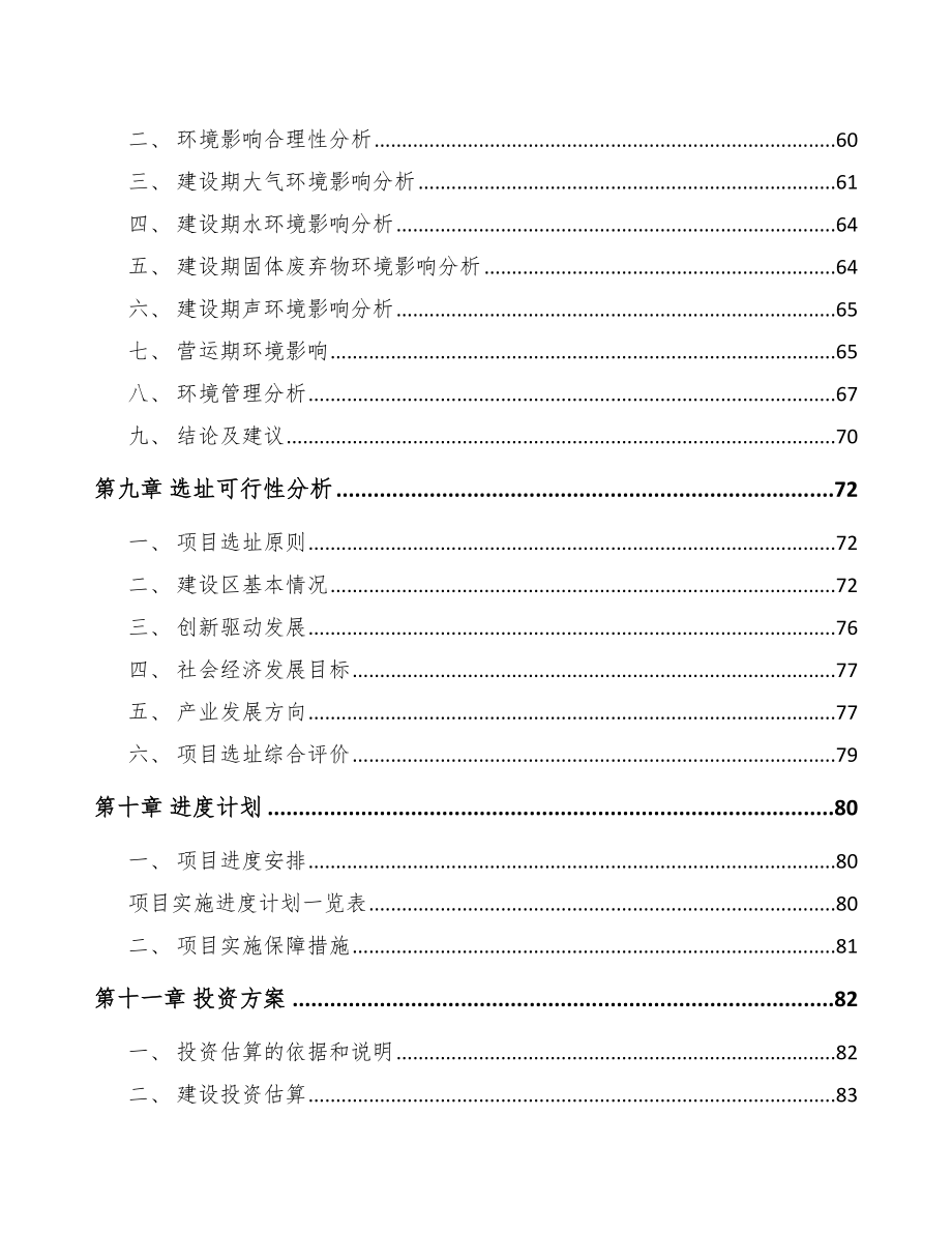 六安关于成立起动电机公司可行性研究报告_第4页