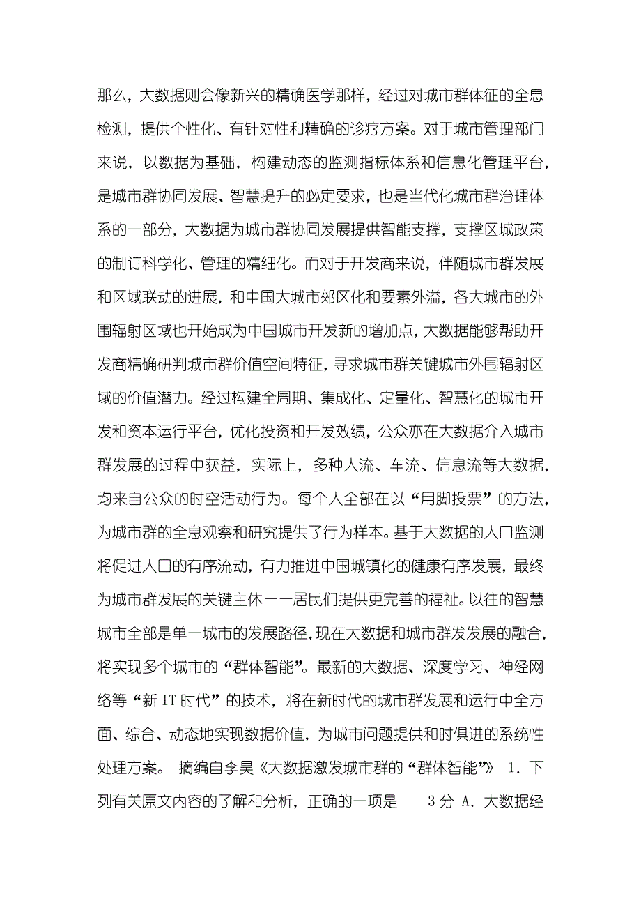 河南省高三下学期3月月考语文试卷及答案_第2页