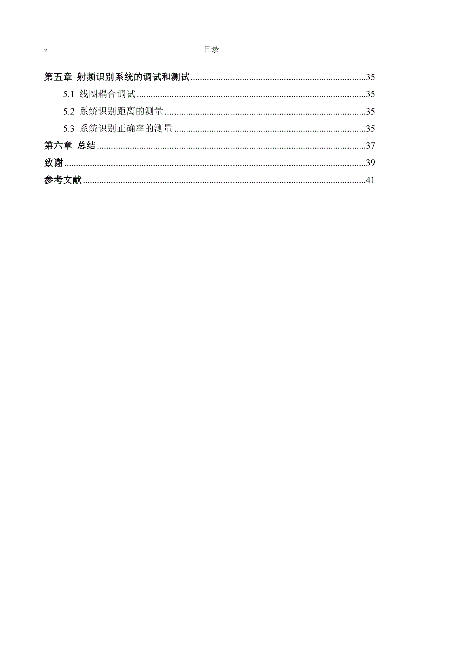 毕业设计（论文）射频识别RFID系统总体设计及调试_第4页