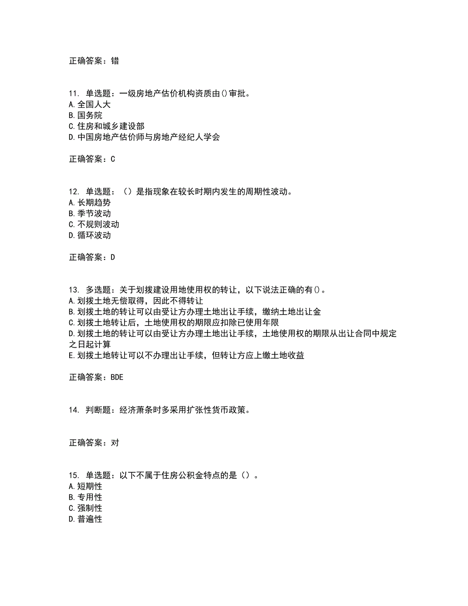 房地产估价师《房地产基本制度与政策》考试题含答案99_第3页