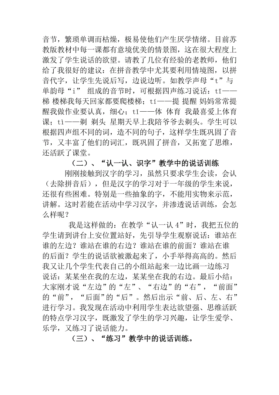 一年级语文教学中的说话训练.doc_第2页