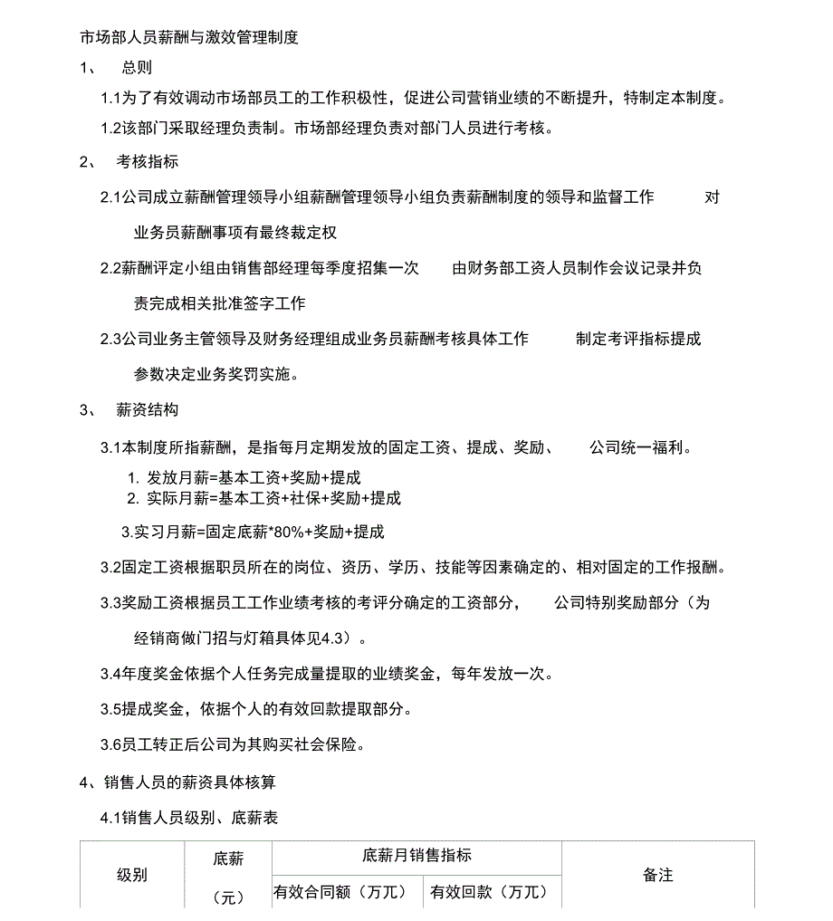 公司薪酬与绩效考核方案_第1页