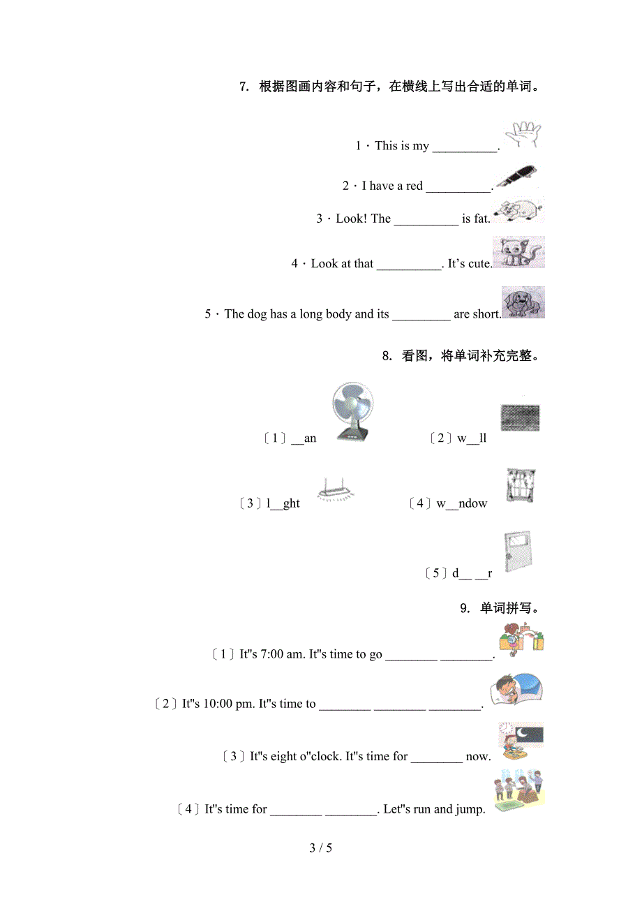 四年级英语上学期单词拼写完整版科教版_第3页