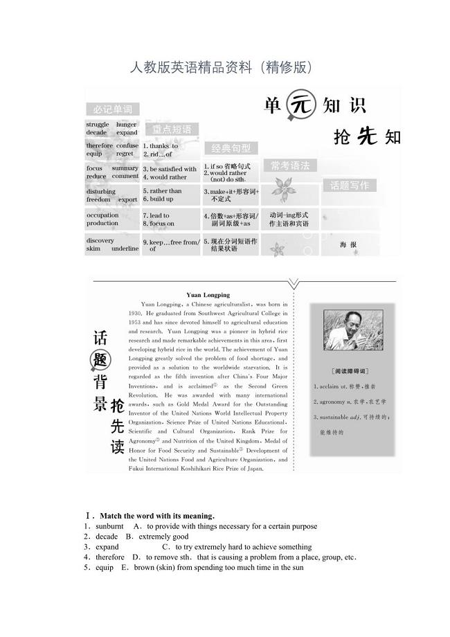 高中英语人教版必修四教学案：Unit 2 Section 1 Word版含答案精修版