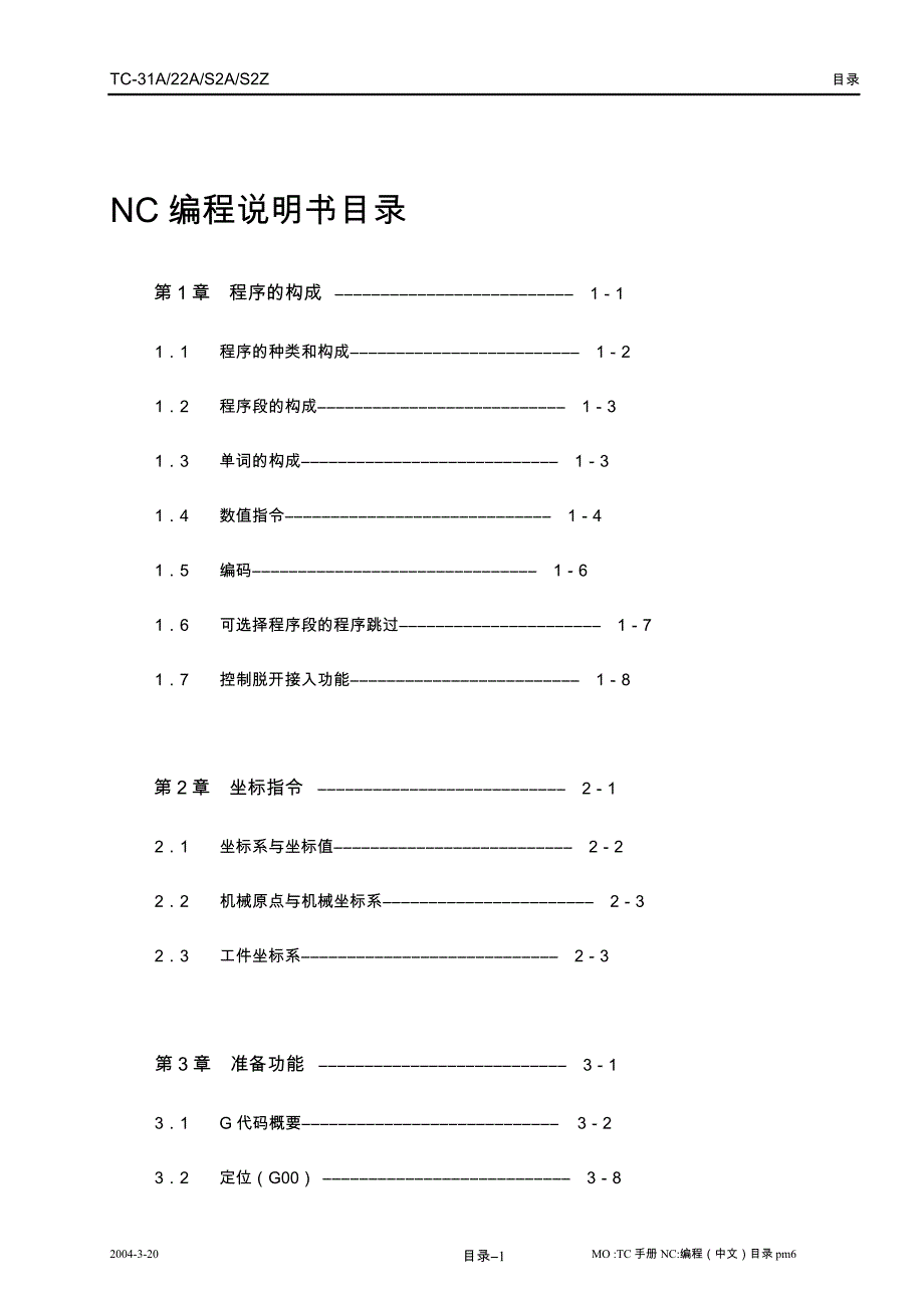 兄弟机系统TCS2ZNC编程说明书_第1页